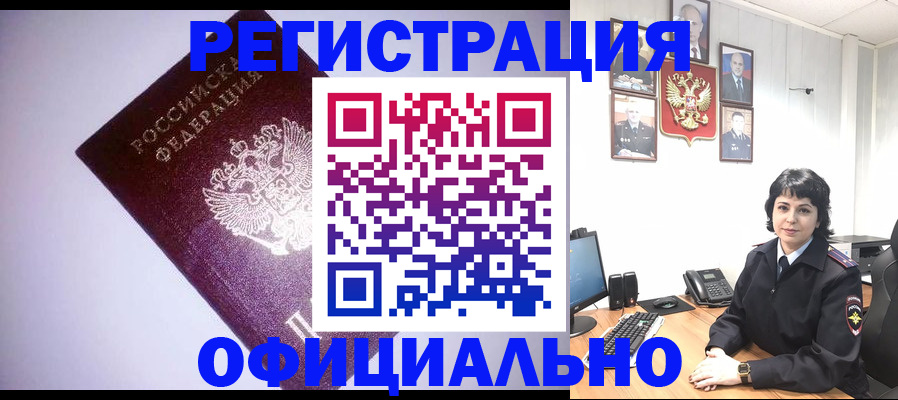 миграционный учет в Голицыно